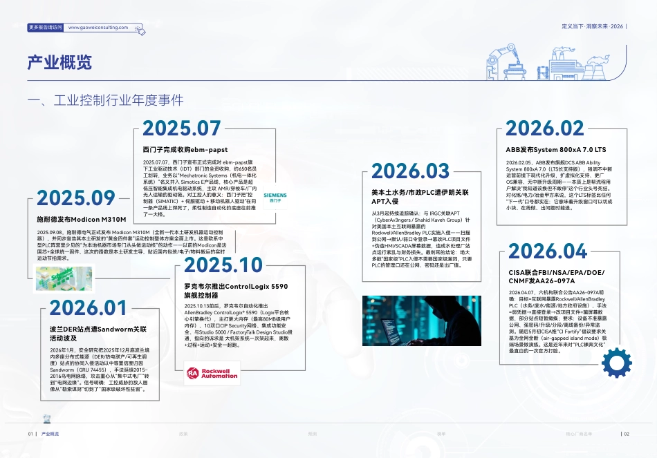 维科网：2026人工智能+场景化、图谱化智能制造发展蓝皮书_第3页