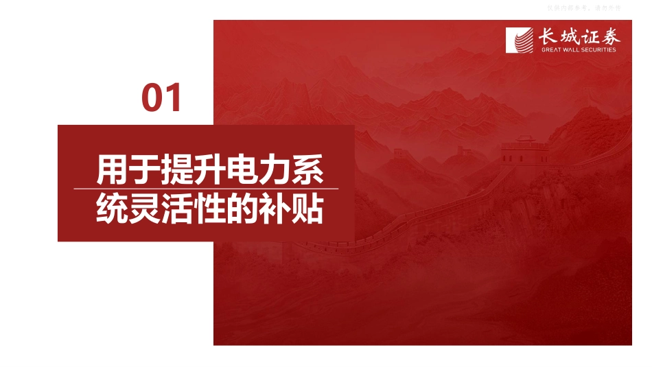 长城证券：如何理解海外新一轮户储补贴与美伊冲突的影响？_第3页