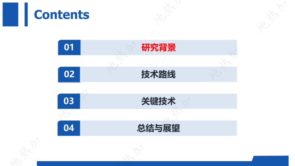 中国建研院PPT：以地热为核心的综合能源系统生成式设计研究_第2页