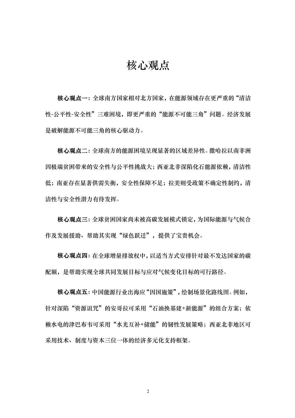 中国人民大学：全球南方“能源不可能三角”指数报告——中国能源行业的出海手册 (1)_第3页