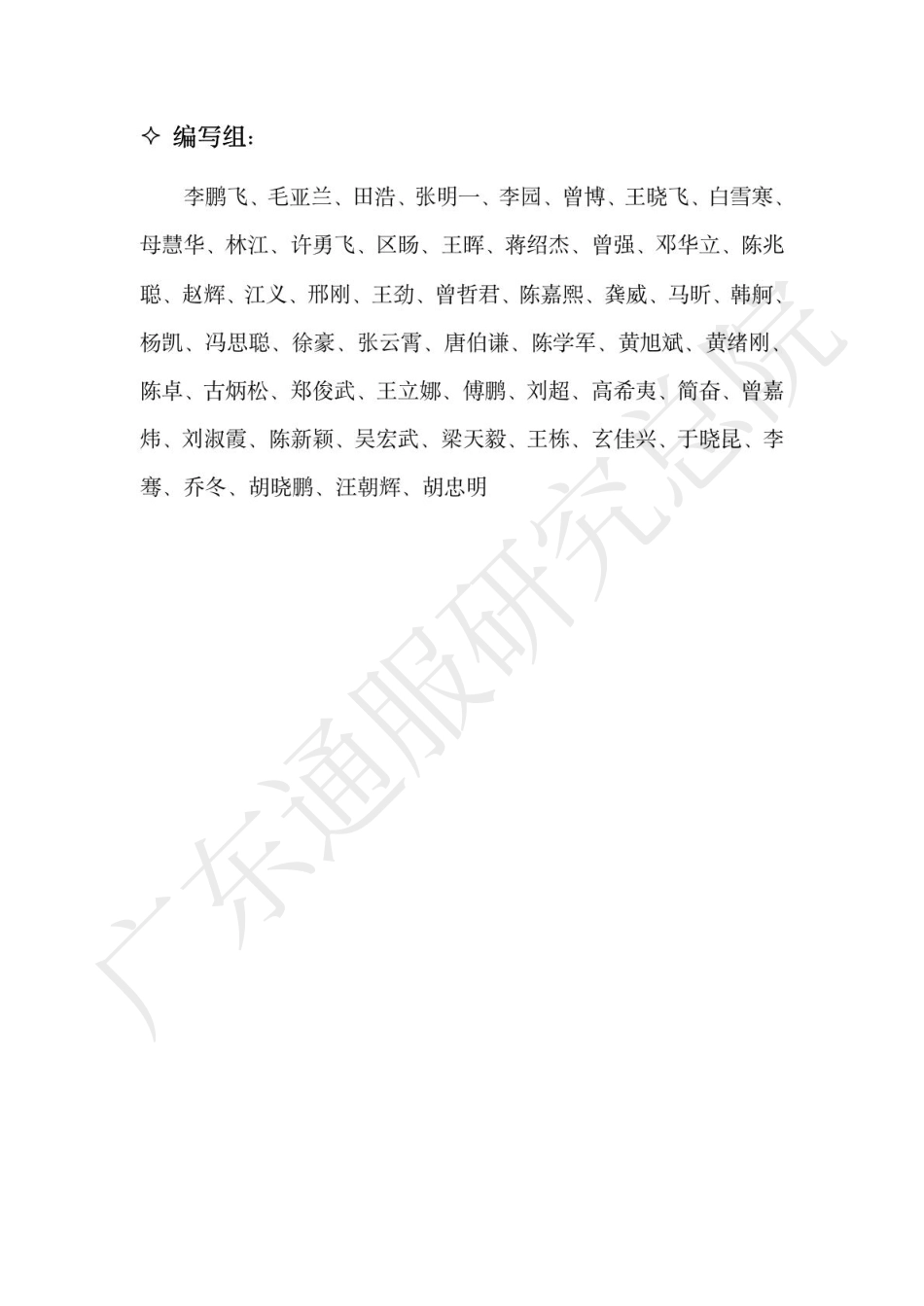 中国通服：双碳数字园区全周期管理白皮书_第3页