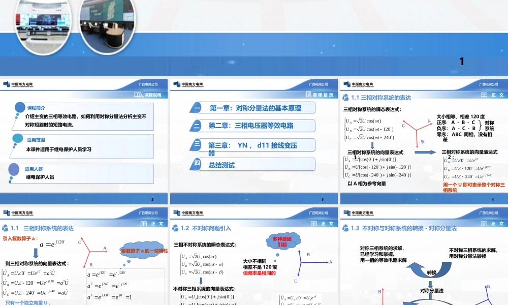 主变不对称短路故障分析