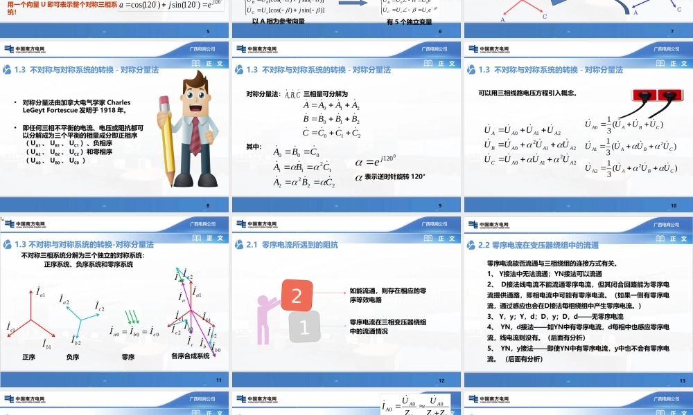 主变不对称短路故障分析