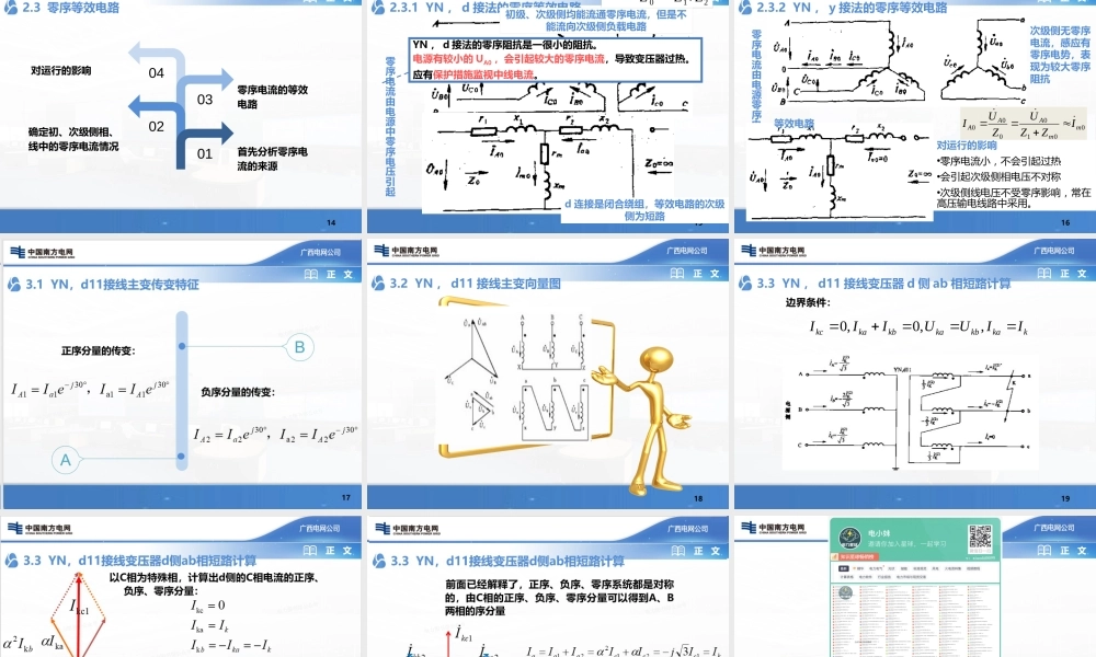 主变不对称短路故障分析