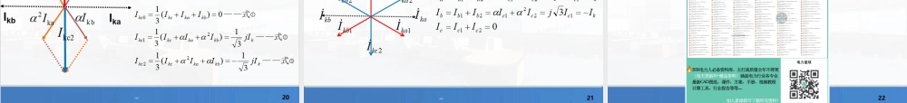 主变不对称短路故障分析
