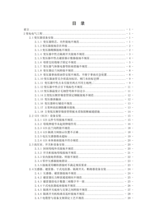 2026年7月最新变电电气工程质量通病防治手册