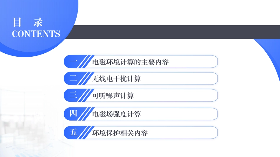 2026最新架空输电线路电磁环境计算汇编课件_第1页