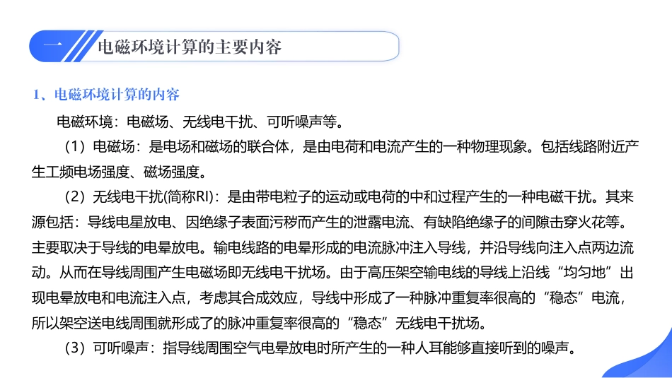 2026最新架空输电线路电磁环境计算汇编课件_第3页