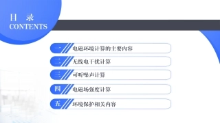 2026最新架空输电线路电磁环境计算汇编课件