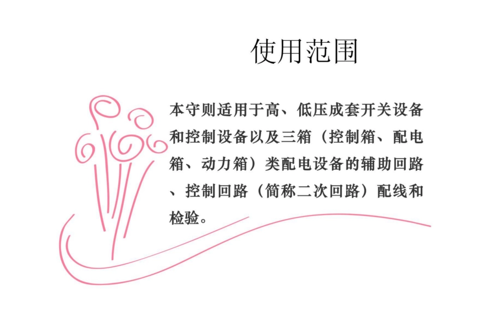 成套二次布线工艺图集_第1页