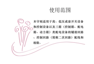 成套二次布线工艺图集