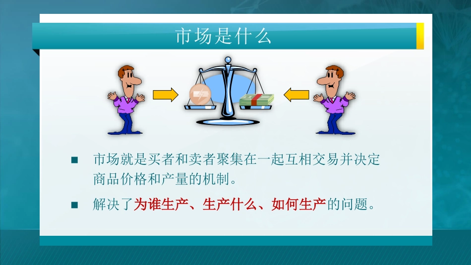 第二讲：电力市场经济学基础_第2页