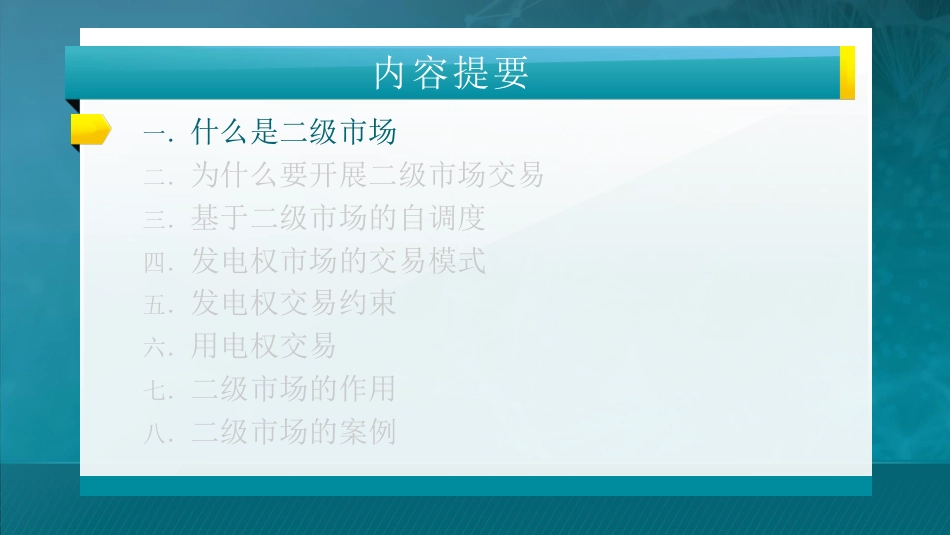第六讲：二级市场_第2页