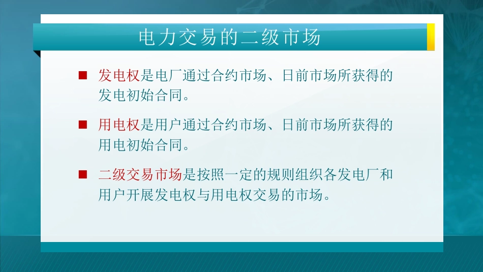 第六讲：二级市场_第3页