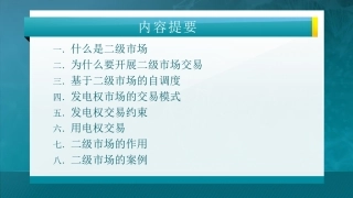 第六讲：二级市场