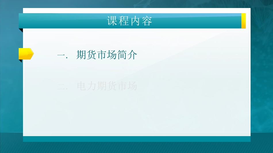 第七讲：期货市场_第2页