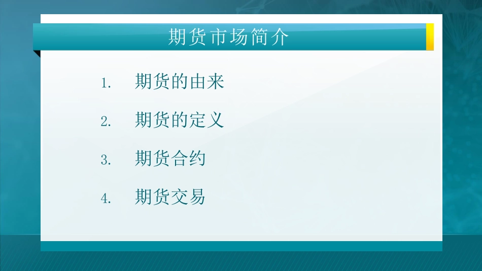 第七讲：期货市场_第3页