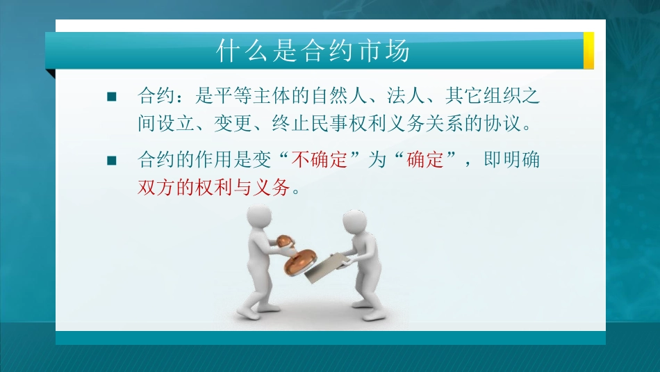 第四讲：中长期合约电力市_第2页