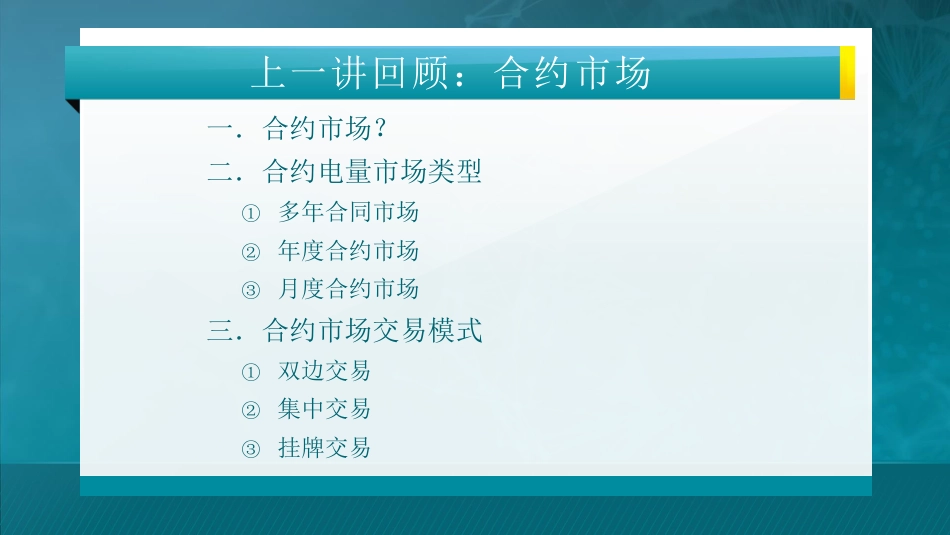 第五讲：合约市场_第1页