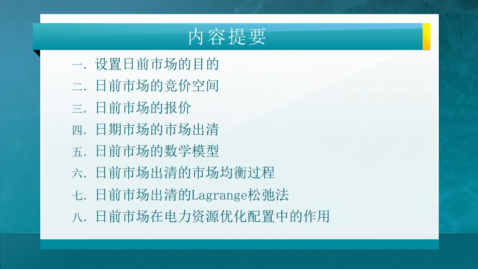 第五讲：合约市场_第3页