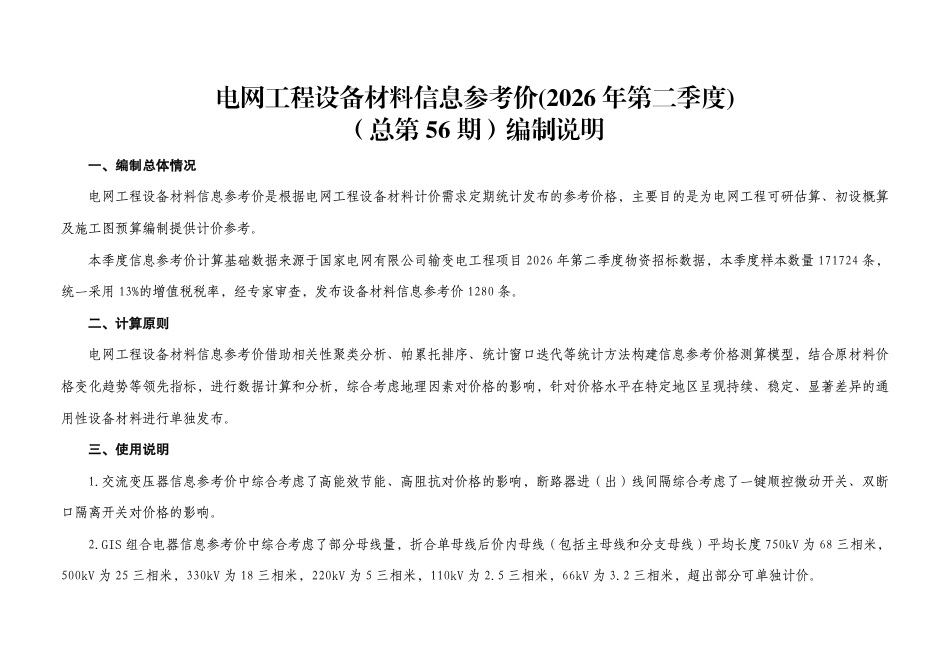 电网工程设备材料信息参考价（2026年第二季度）_第2页
