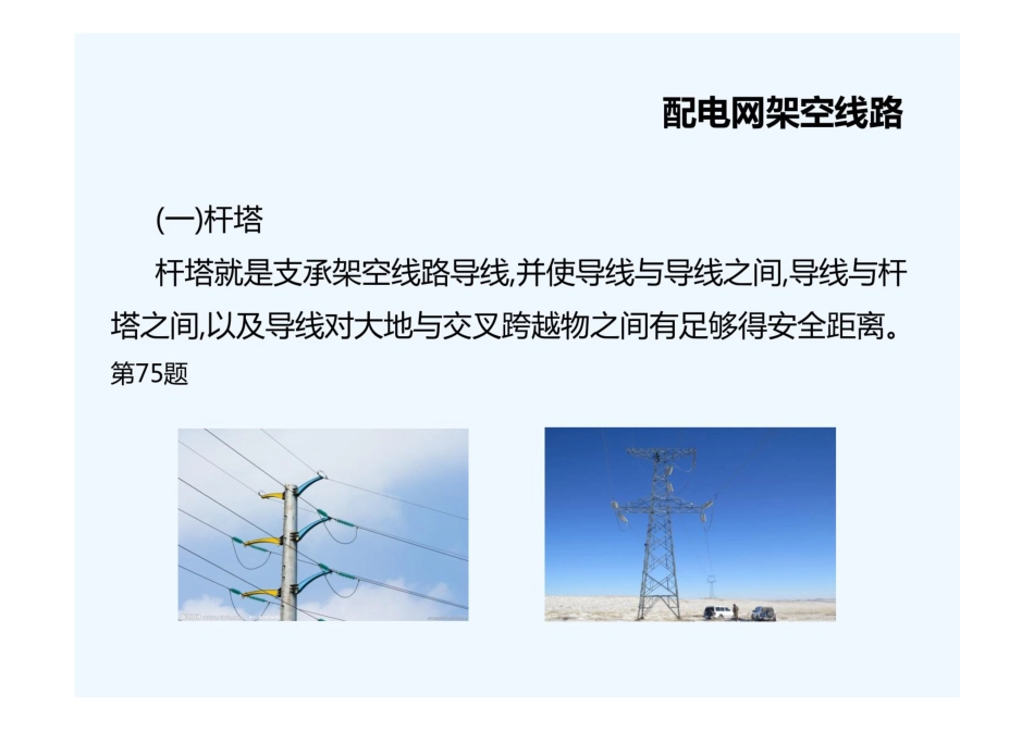 配电网架空、电缆、开关、变压器与防雷要点培训课件 _第3页