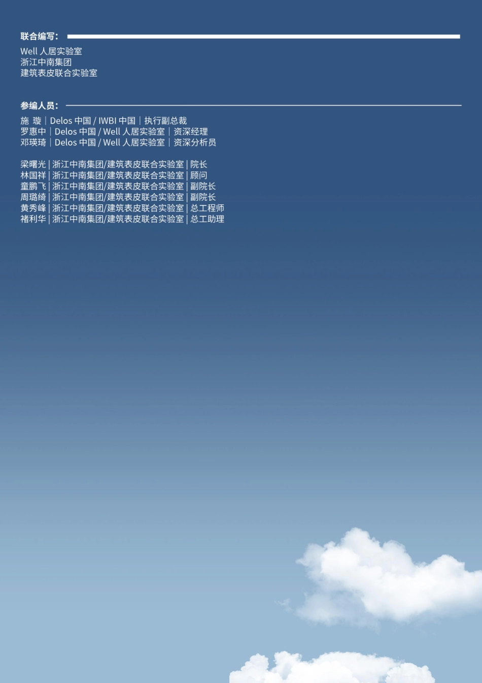 中南集团：建筑表皮与健康室内环境——基于国际标准的幕墙设计理念与未来趋势_第2页