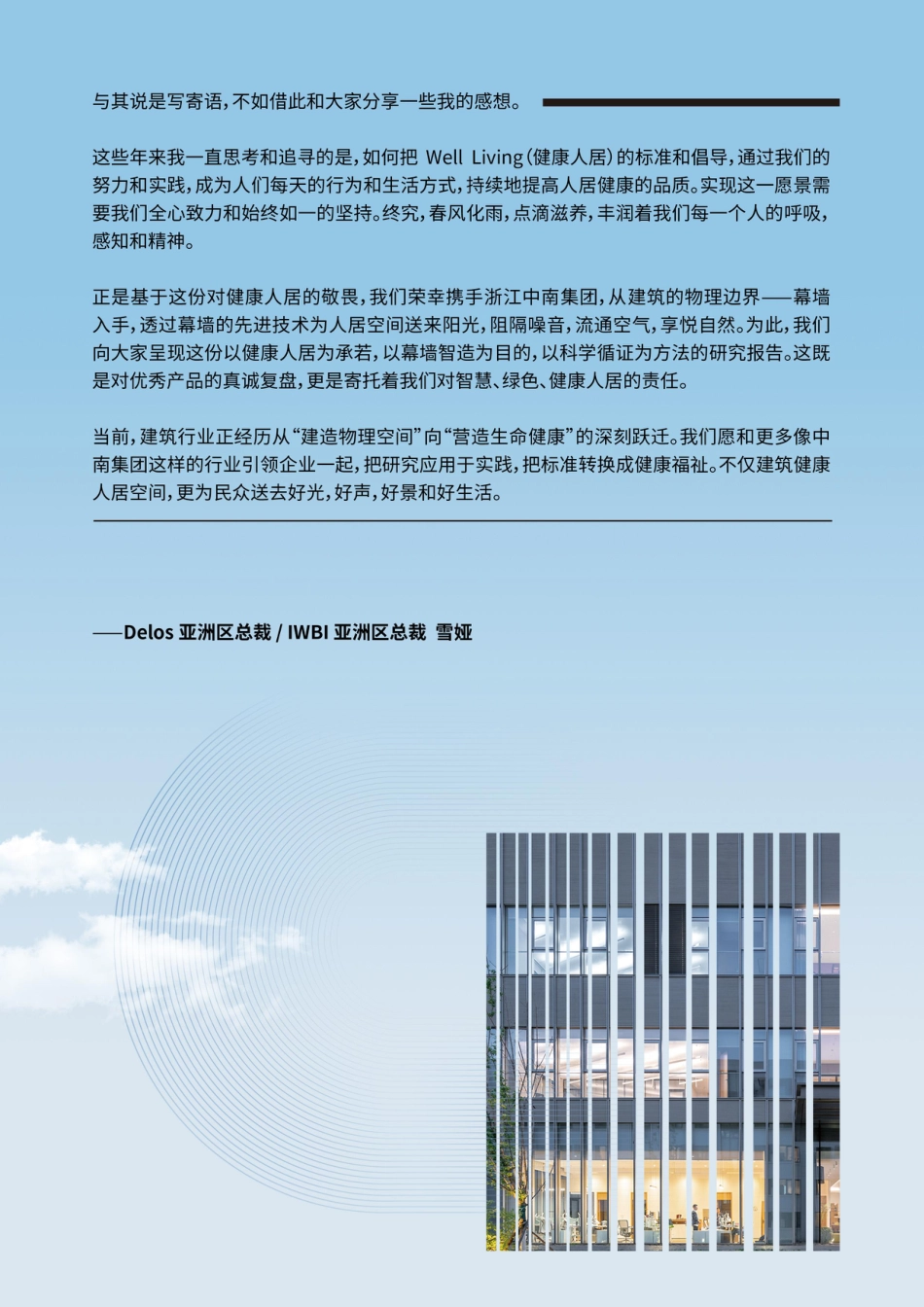 中南集团：建筑表皮与健康室内环境——基于国际标准的幕墙设计理念与未来趋势_第3页