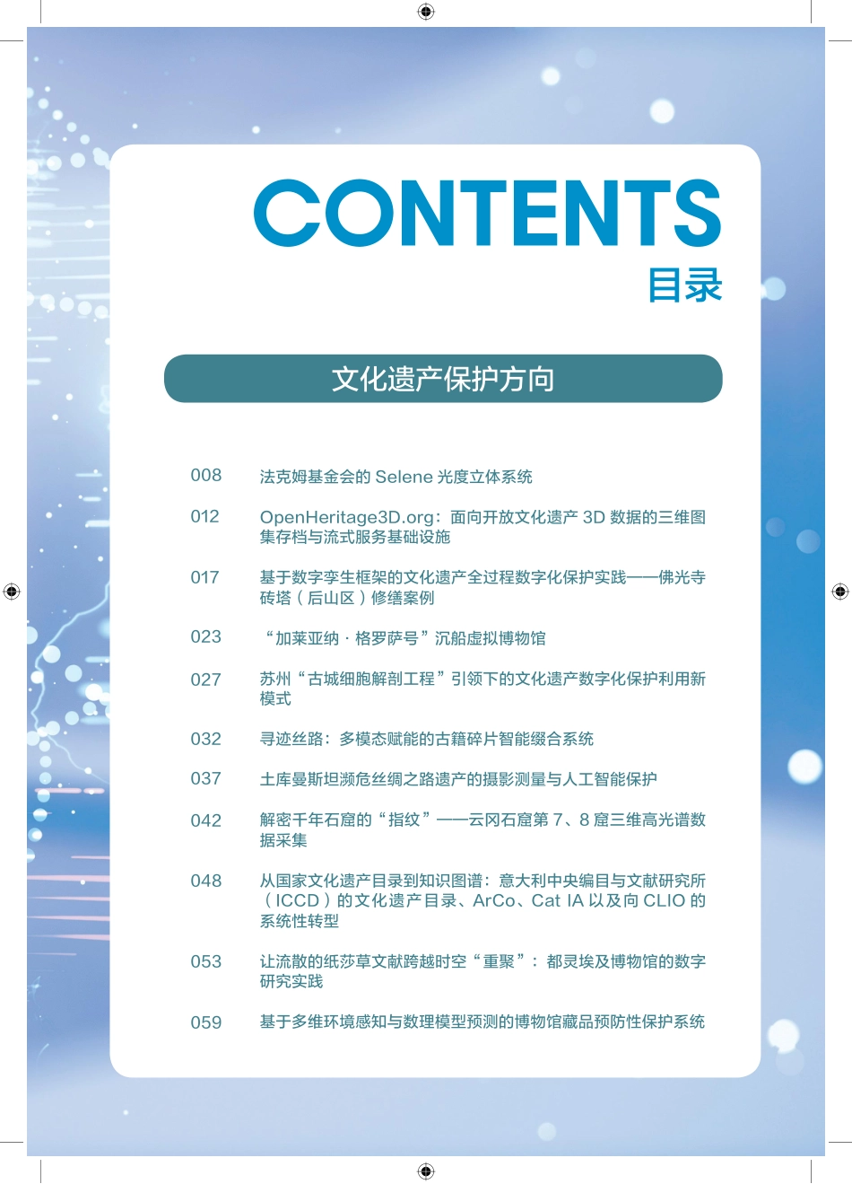 世界互联网大会：世界互联网大会文化遗产数字化案例集（2026）_第3页