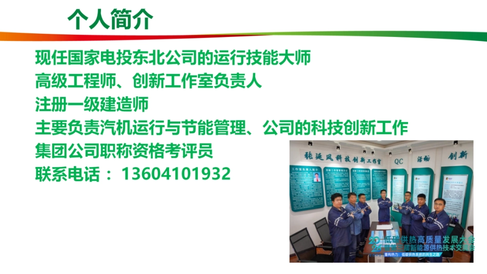 国家电投PPT：电蓄热储能调峰与火电厂节能节电技术_第2页