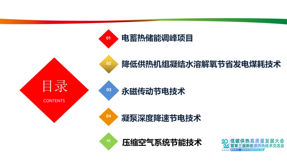 国家电投PPT：电蓄热储能调峰与火电厂节能节电技术_第3页
