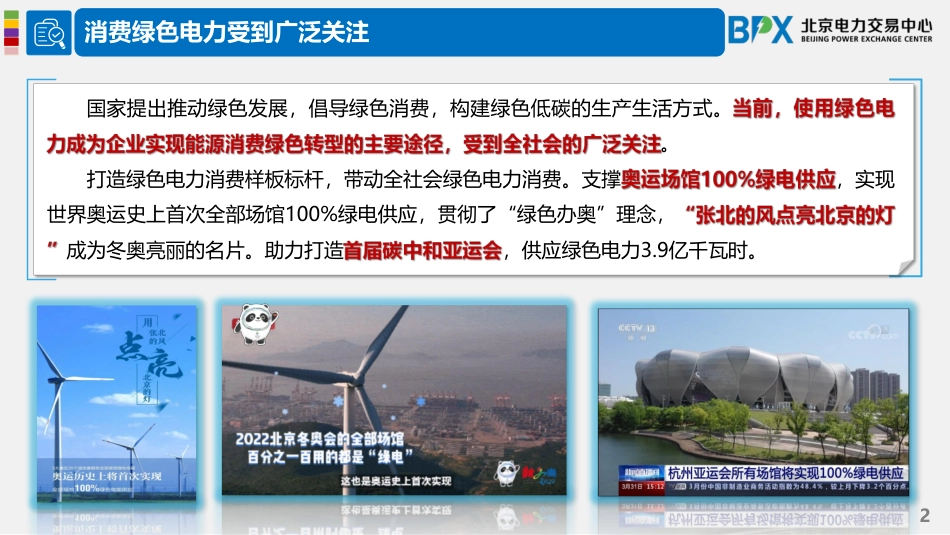 绿证政策及绿证交易规则_第2页