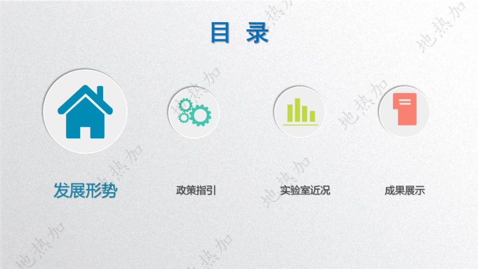 自然资源部PPT：浅层地热能几项新研究成果_第2页