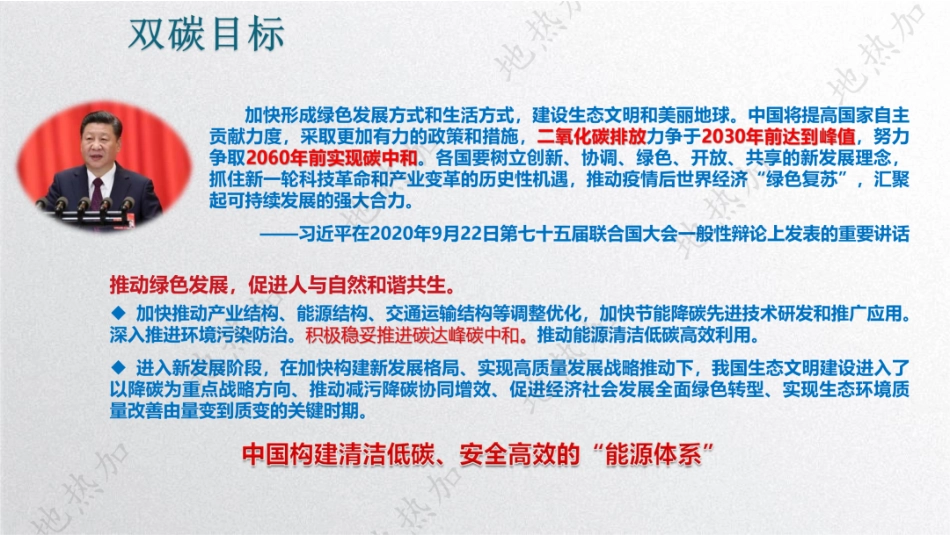 自然资源部PPT：浅层地热能几项新研究成果_第3页