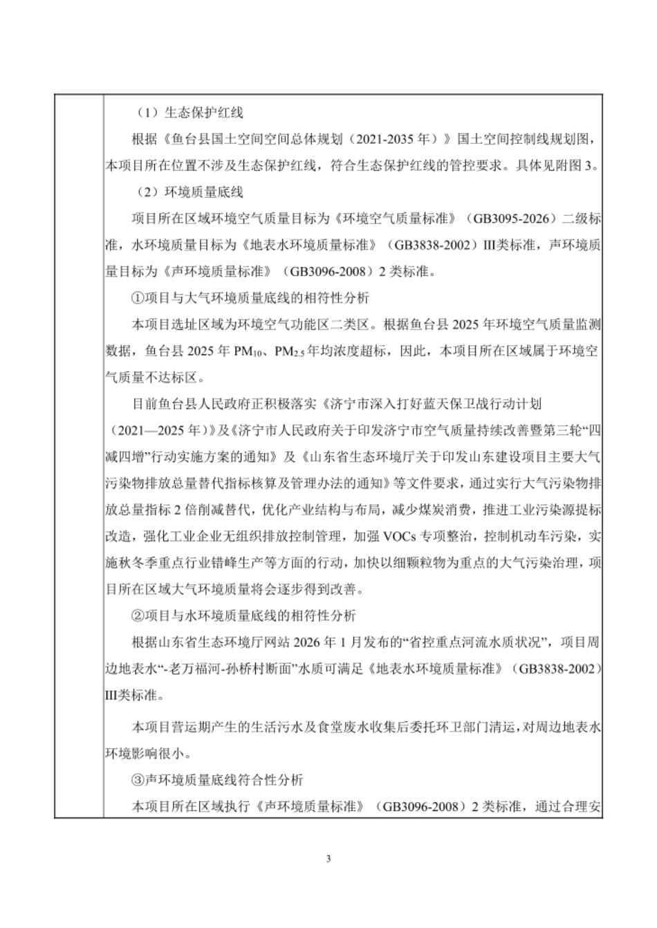 济宁XX县200MW 800MWh构网型独立储能项目_第3页