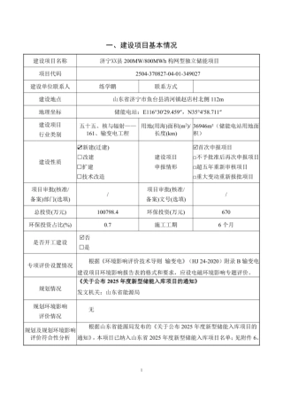 济宁XX县200MW 800MWh构网型独立储能项目