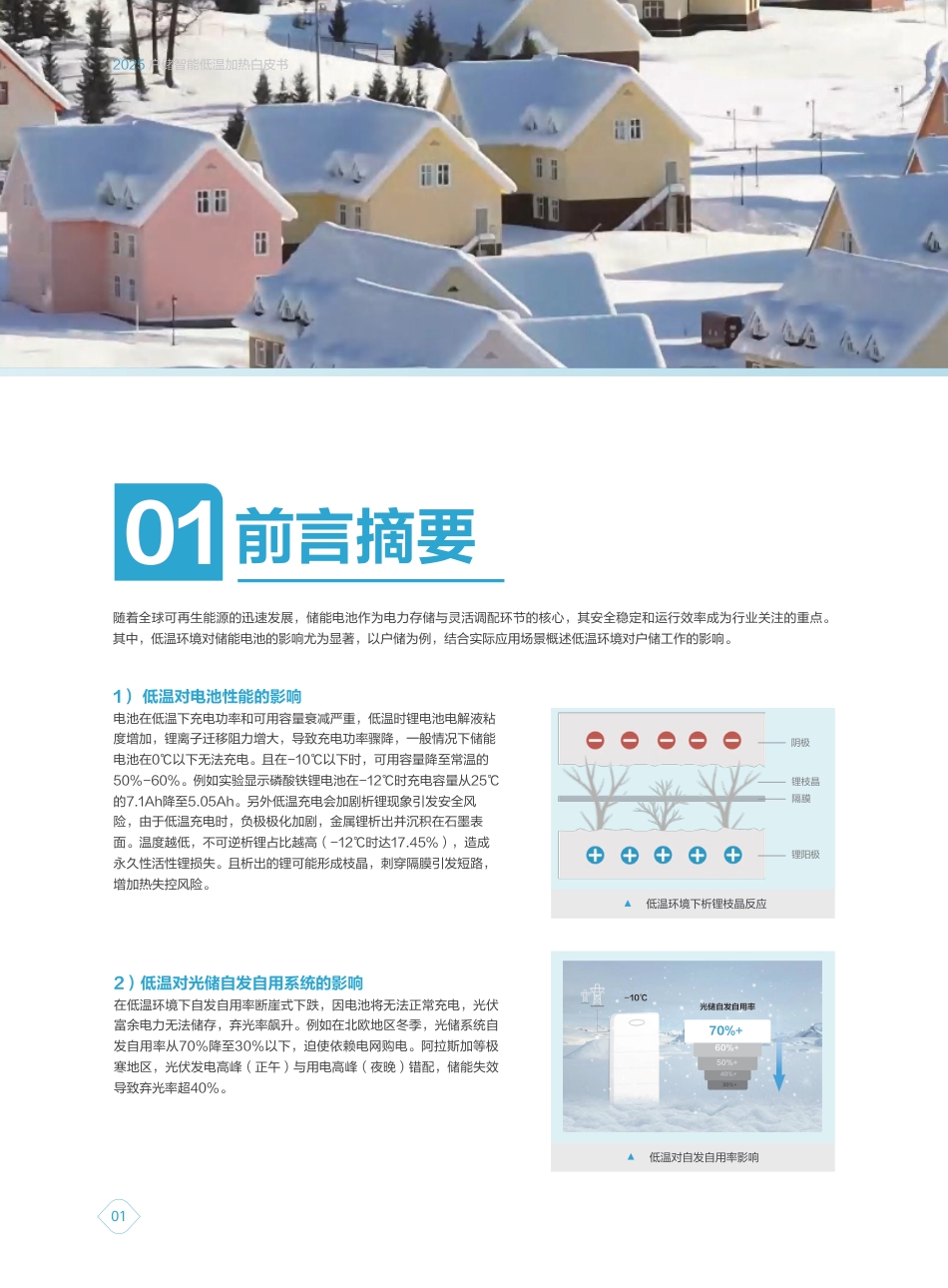 华为：2025户储智能低温加热白皮书_第2页