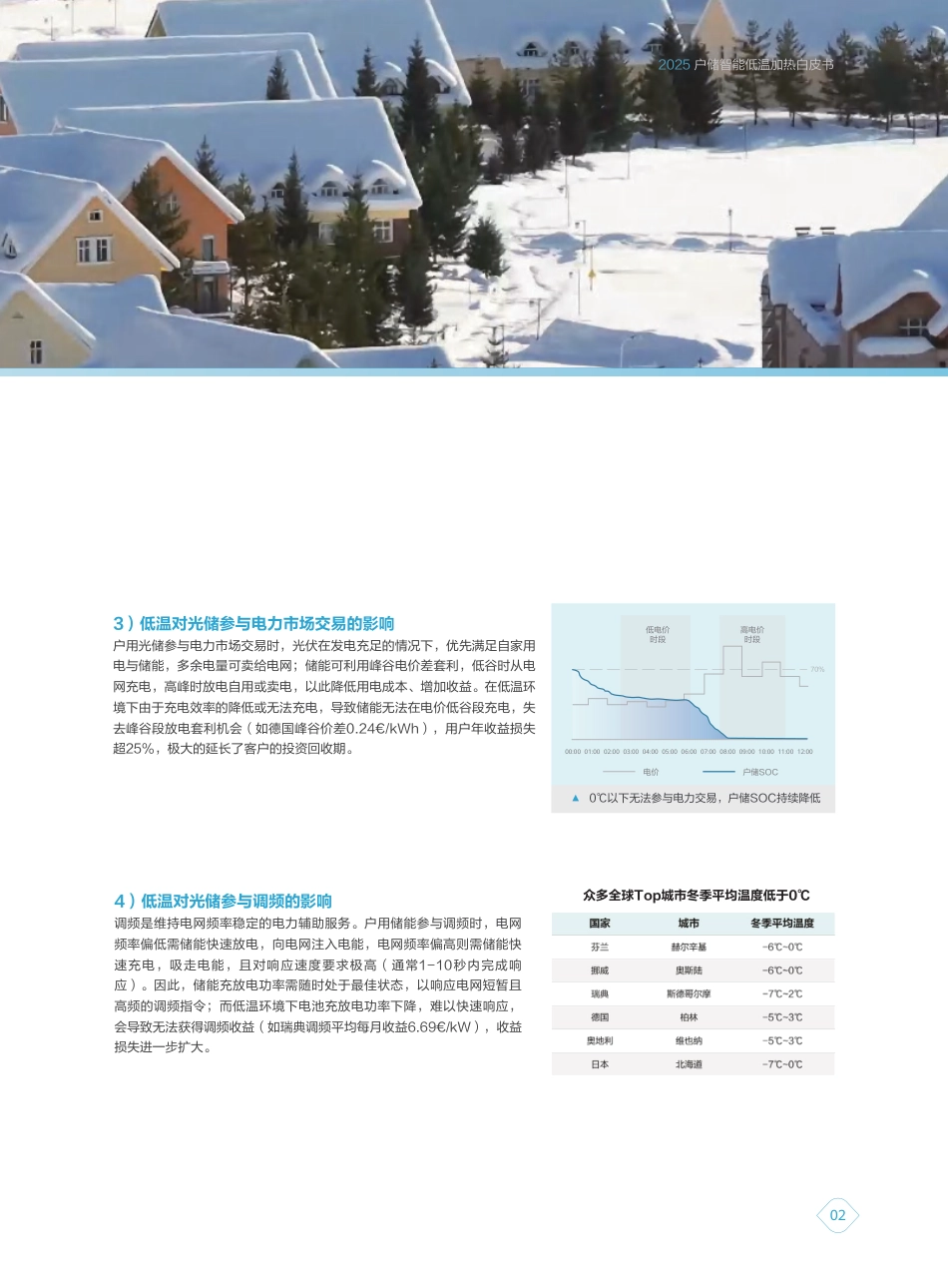 华为：2025户储智能低温加热白皮书_第3页