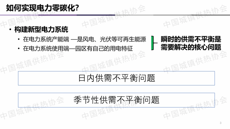 太原机场零碳园区的跨季节储能方案_第3页