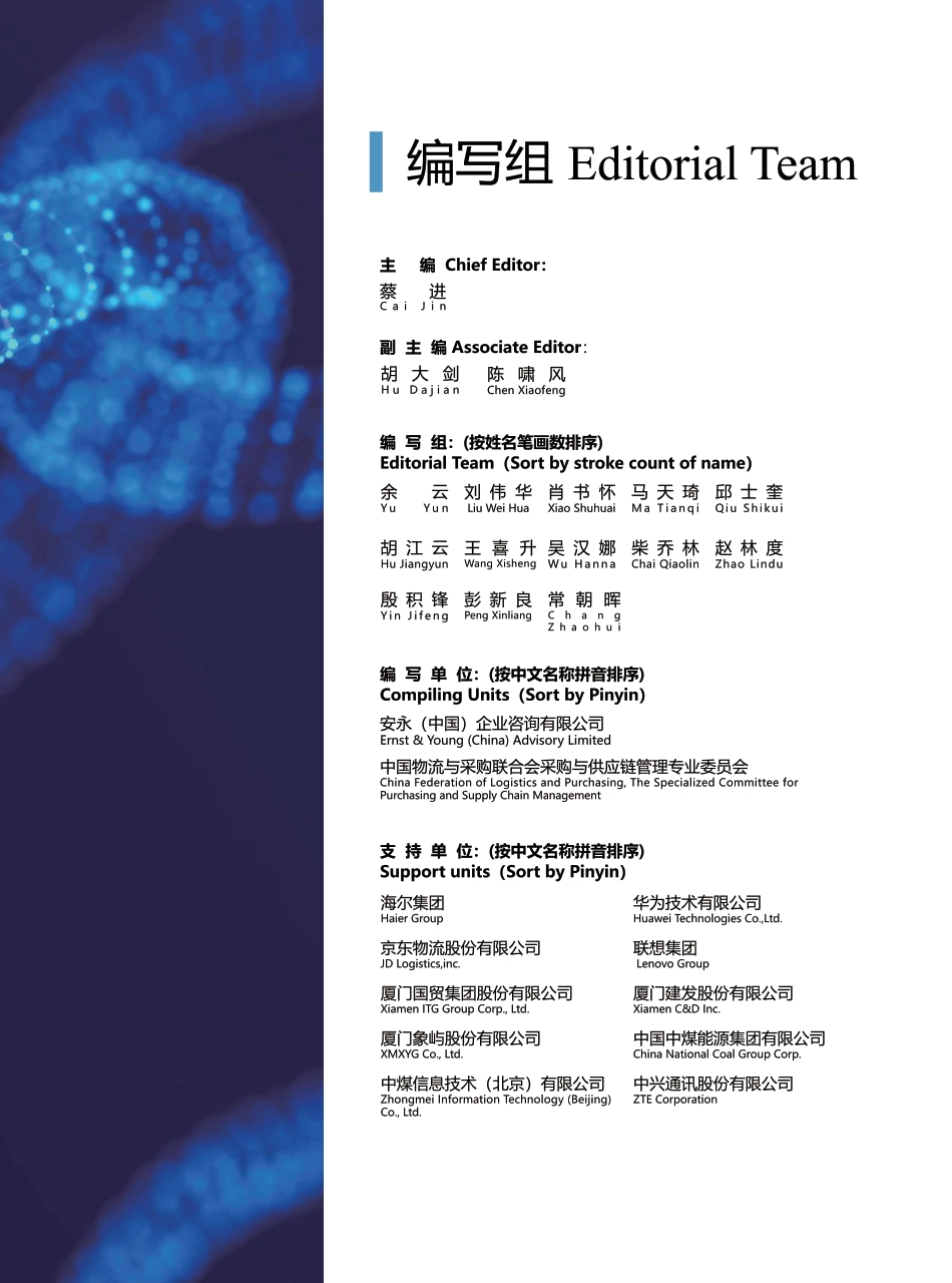 中国物流与采购联合会：全球供应链发展趋势蓝皮书（2025）_第3页