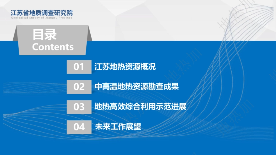江苏省地质调查研究院PPT：江苏沿海典型地区中高温地热资源及高效综合利用示范_第2页