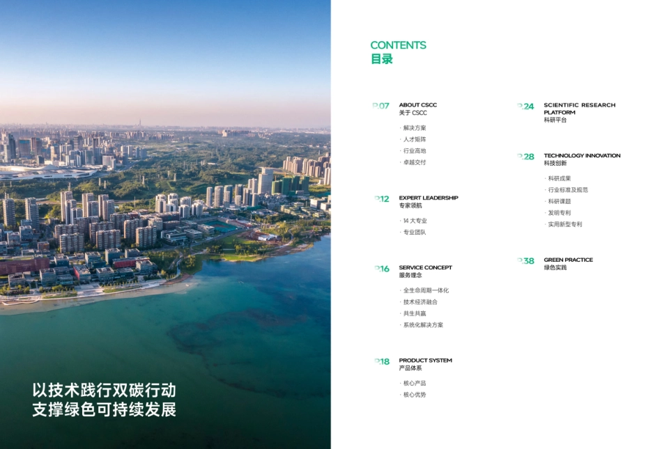 中建咨询双碳咨询产品手册（2026版）_第3页