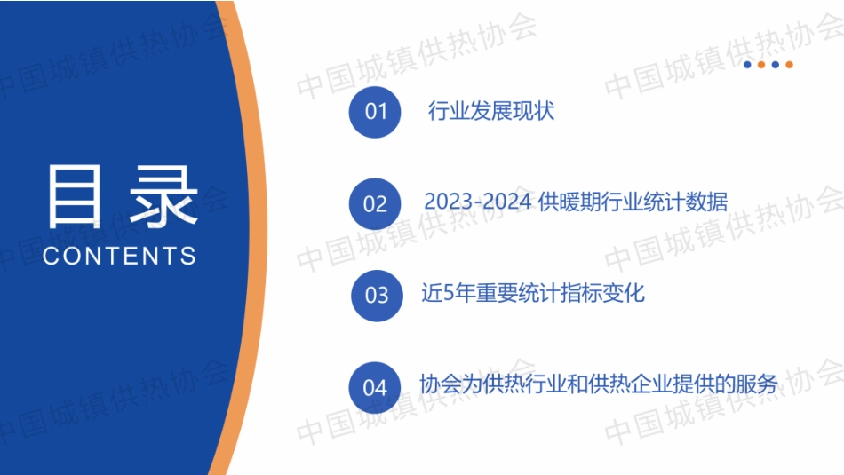 中国城镇供热协会 牛小化：中国城镇供热2025年度发展报告_第2页
