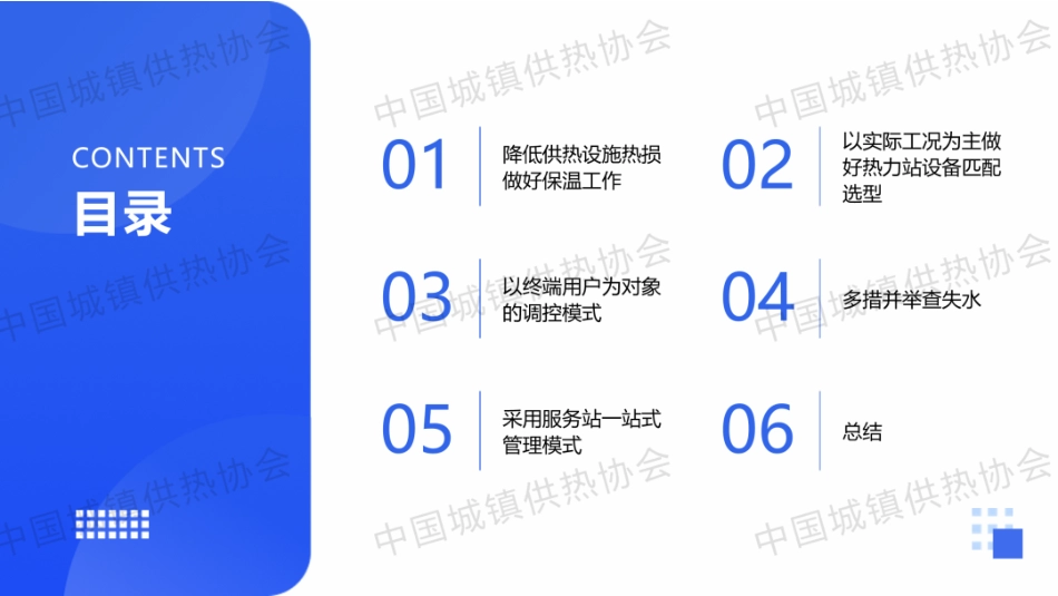华融热力PPT：精细化管理，精准施策——驱动供热提质增效经验分享_第2页