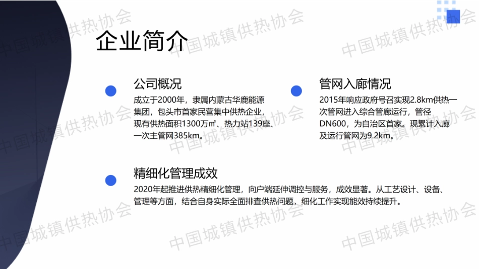 华融热力PPT：精细化管理，精准施策——驱动供热提质增效经验分享_第3页