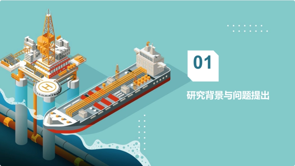 中国化工学会PPT：不同成品油收率下渣油加工方案与碳排放研究_第3页