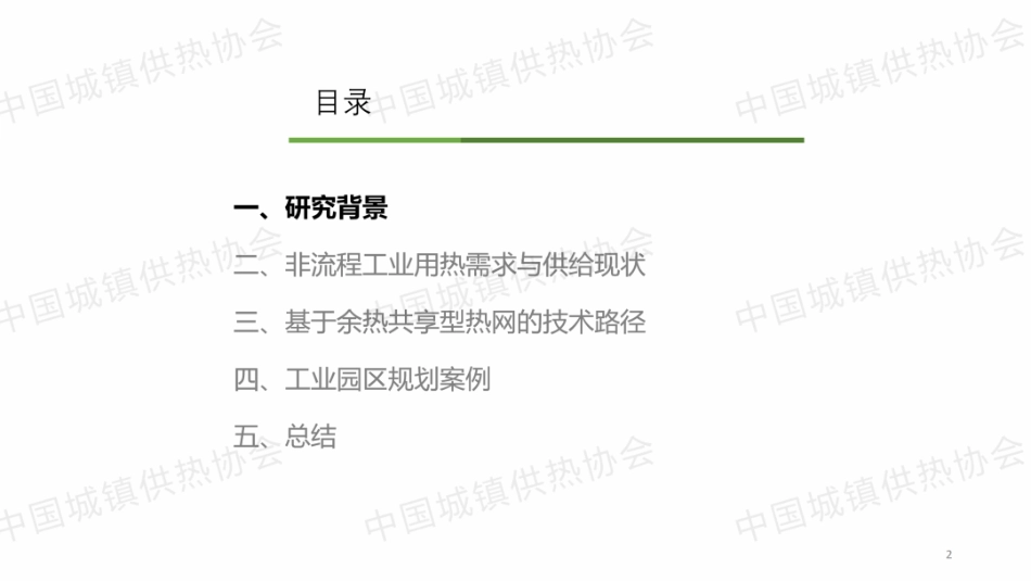 清华大学 夏建军：零碳工业用热技术路径_第2页