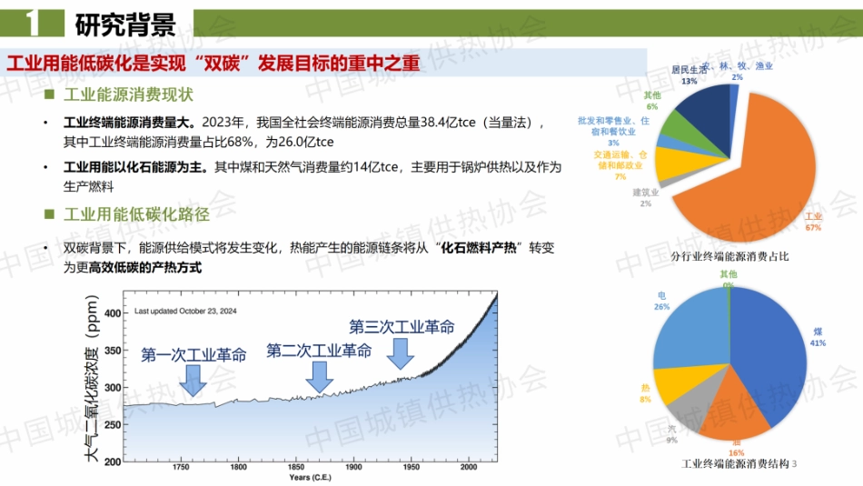 清华大学 夏建军：零碳工业用热技术路径_第3页