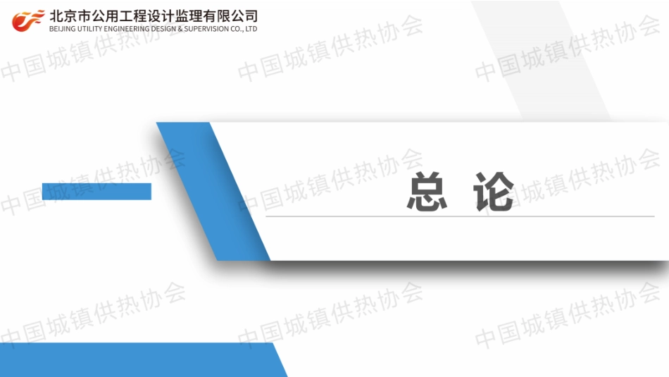 【PPT】北京公用工程 孙健：工业园区低碳技术应用路径_第3页