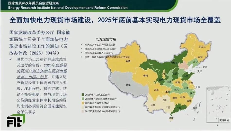 时璟丽：新能源全面入市的机遇与挑战_第3页